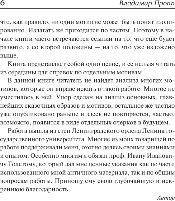 Нехудожественная книга АСТ Исторические корни волшебной сказки (Пропп В. 9785171822170) — фото 4