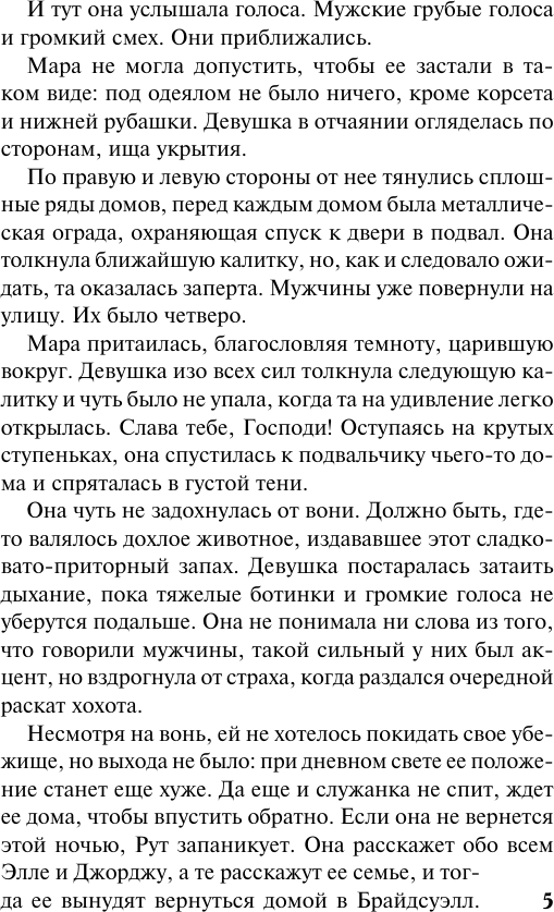 Художественная книга АСТ Искра соблазна (Беверли Д. 9785171806002) — фото 6