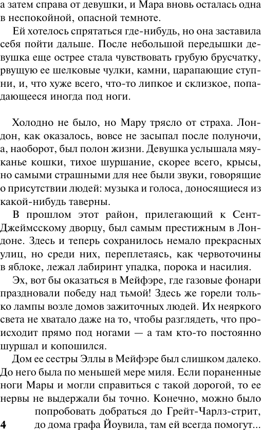 Художественная книга АСТ Искра соблазна (Беверли Д. 9785171806002) — фото 5