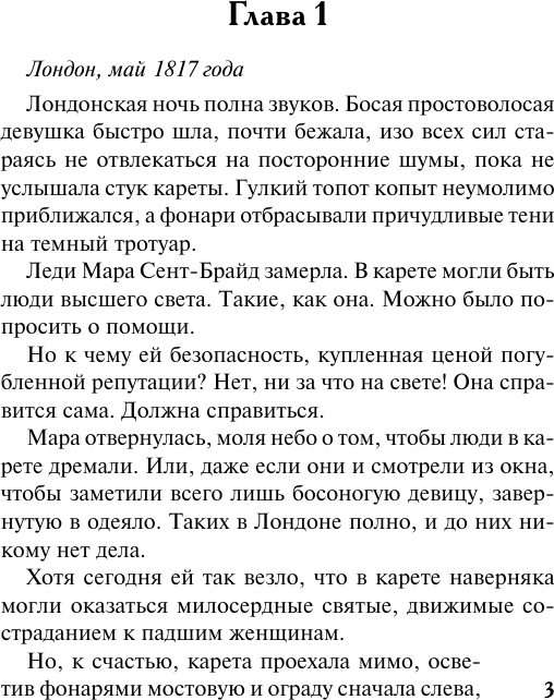 Художественная книга АСТ Искра соблазна (Беверли Д. 9785171806002) — фото 4
