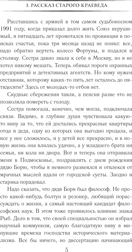 Художественная книга АСТ Неверное золото масонов (Зацаринный С. 9785171810948) — фото 6