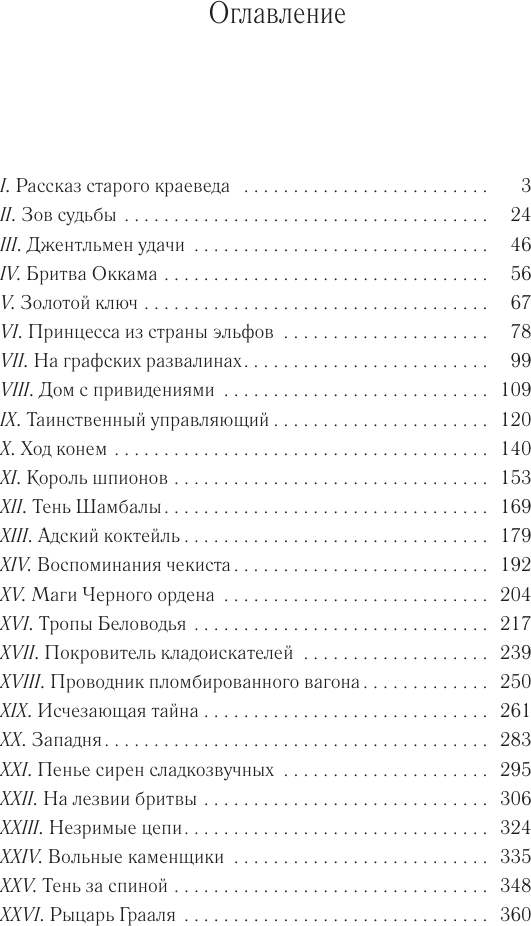 Художественная книга АСТ Неверное золото масонов (Зацаринный С. 9785171810948) — фото 2