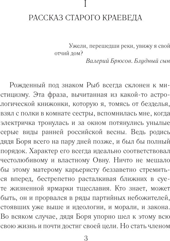 Художественная книга АСТ Неверное золото масонов (Зацаринный С. 9785171810948) — фото 4