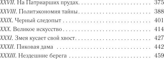 Художественная книга АСТ Неверное золото масонов (Зацаринный С. 9785171810948) — фото 3
