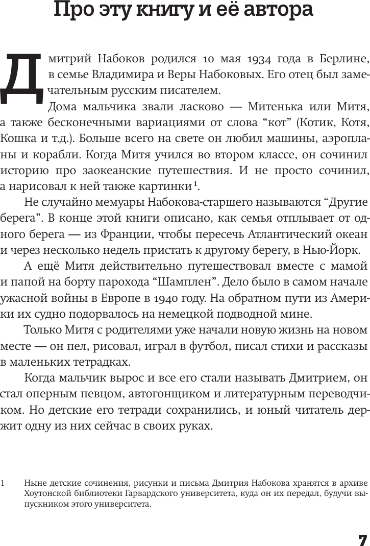 Художественная книга АСТ История кораблей (Набоков Д. 9785171792091) — фото 4