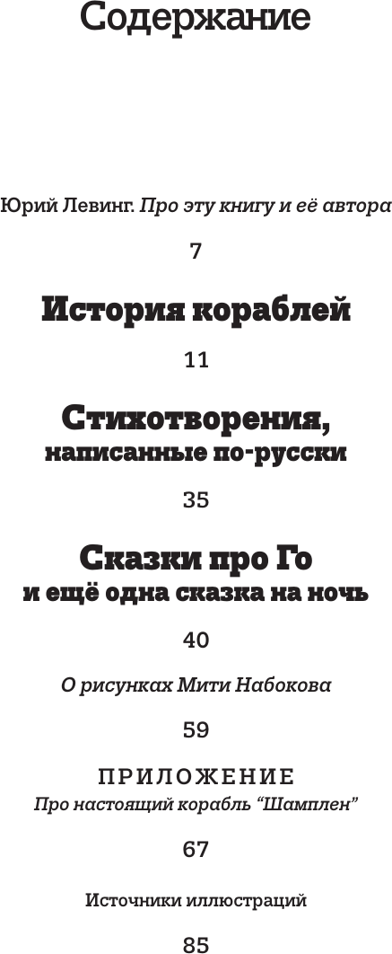Художественная книга АСТ История кораблей (Набоков Д. 9785171792091) — фото 2