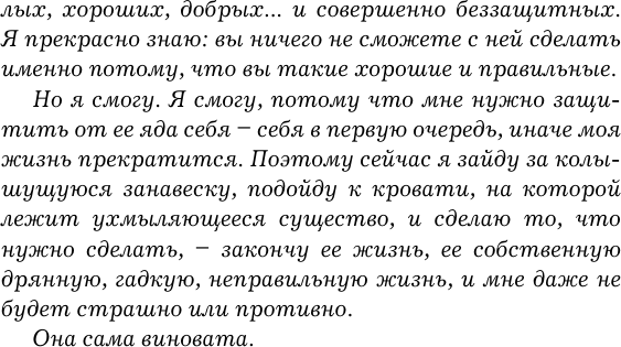 Художественная книга АСТ Темная сторона души (Михалкова Е. 9785171817848) — фото 4