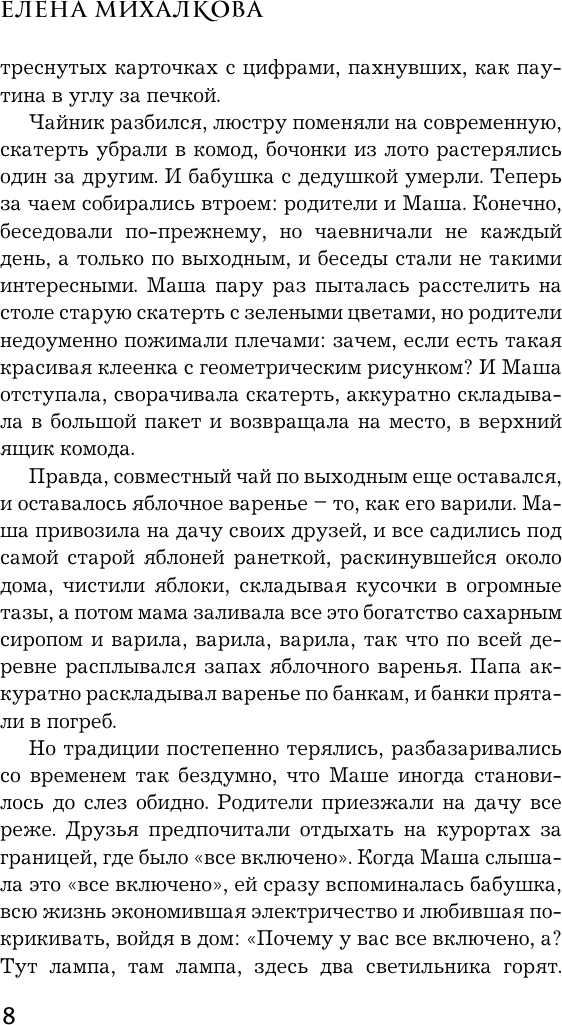 Художественная книга АСТ Темная сторона души (Михалкова Е. 9785171817848) — фото 6