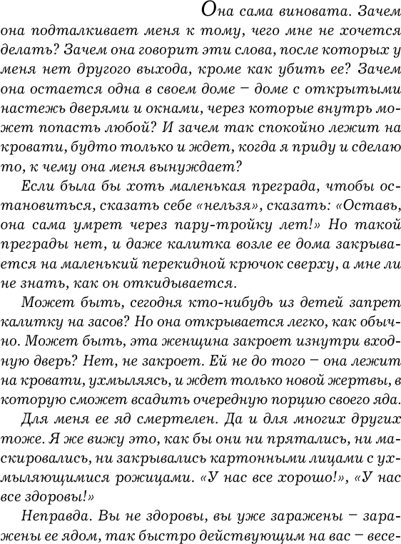Художественная книга АСТ Темная сторона души (Михалкова Е. 9785171817848) — фото 3