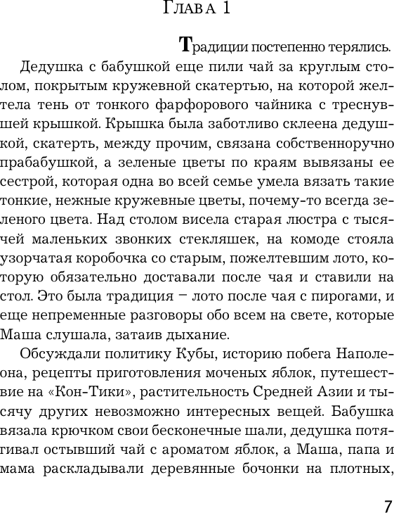 Художественная книга АСТ Темная сторона души (Михалкова Е. 9785171817848) — фото 5