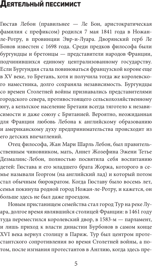 Нехудожественная книга АСТ Психология народов и масс (Лебон Г. 9785171681852) — фото 6