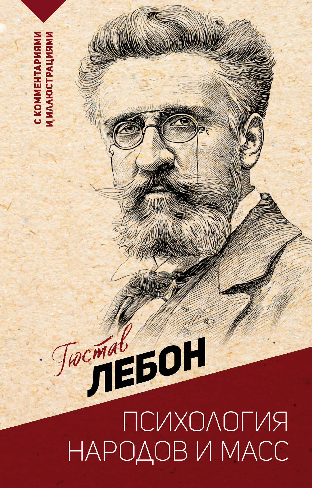 Нехудожественная книга АСТ Психология народов и масс (Лебон Г. 9785171681852)