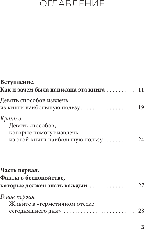 Нехудожественная книга АСТ Как перестать беспокоиться и начать жить (Карнеги Д. 9785171828080) — фото 4