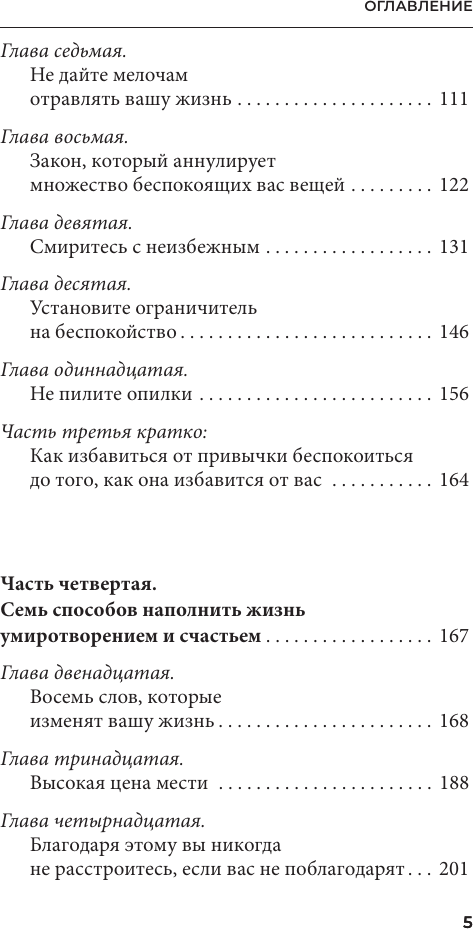 Нехудожественная книга АСТ Как перестать беспокоиться и начать жить (Карнеги Д. 9785171828080) — фото 6