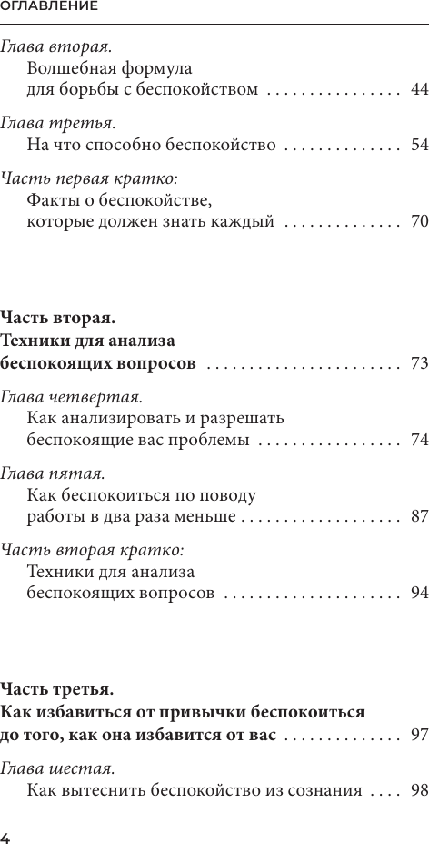 Нехудожественная книга АСТ Как перестать беспокоиться и начать жить (Карнеги Д. 9785171828080) — фото 5