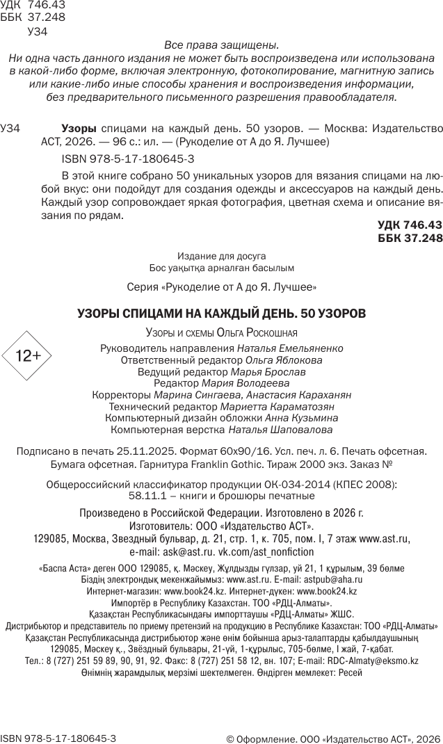 Нехудожественная книга АСТ Узоры спицами на каждый день. 50 узоров (9785171806453) — фото 3