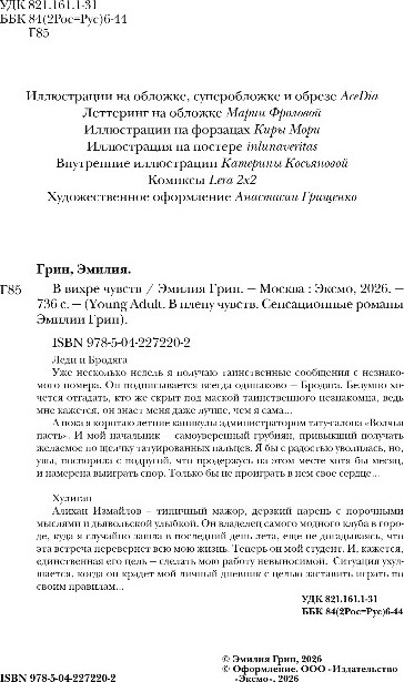 Художественная книга Эксмо В вихре чувств, твердая обложка (Грин Эмилия) — фото 3