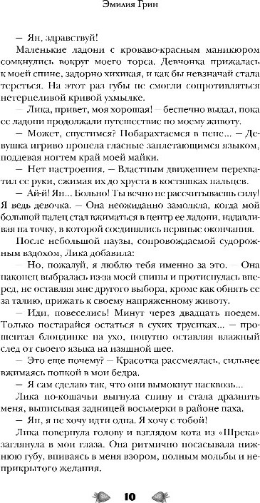 Художественная книга Эксмо В вихре чувств, твердая обложка (Грин Эмилия) — фото 5