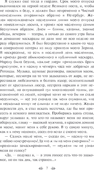 Художественная книга Эксмо Душа музыканта, твердая обложка (Пушкин Александр и др.) — фото 6