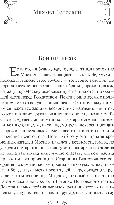 Художественная книга Эксмо Душа музыканта, твердая обложка (Пушкин Александр и др.) — фото 4