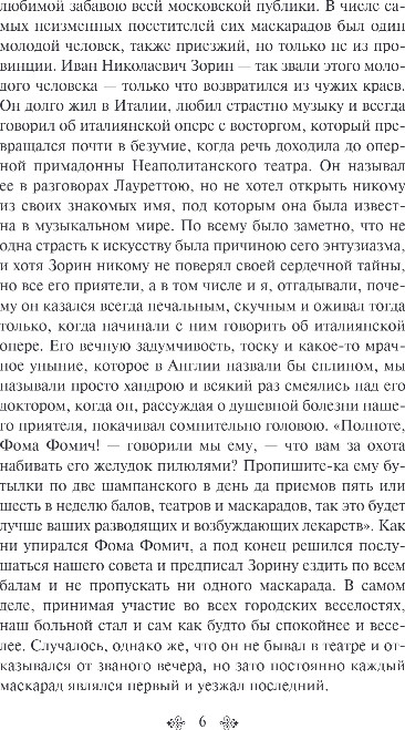 Художественная книга Эксмо Душа музыканта, твердая обложка (Пушкин Александр и др.) — фото 5