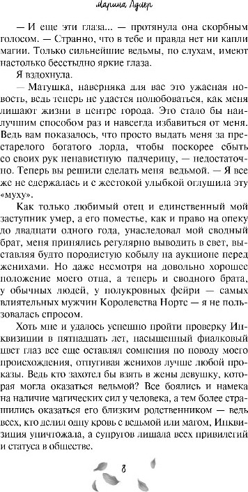 Художественная книга Эксмо Моя фиалковая ведьма, твердая обложка (Адлер Марина) — фото 6