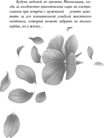 Художественная книга Эксмо Моя фиалковая ведьма, твердая обложка (Адлер Марина) — фото 4