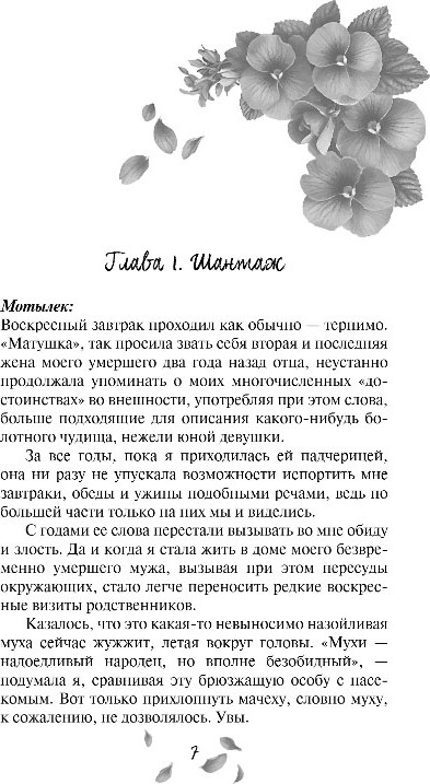 Художественная книга Эксмо Моя фиалковая ведьма, твердая обложка (Адлер Марина) — фото 5