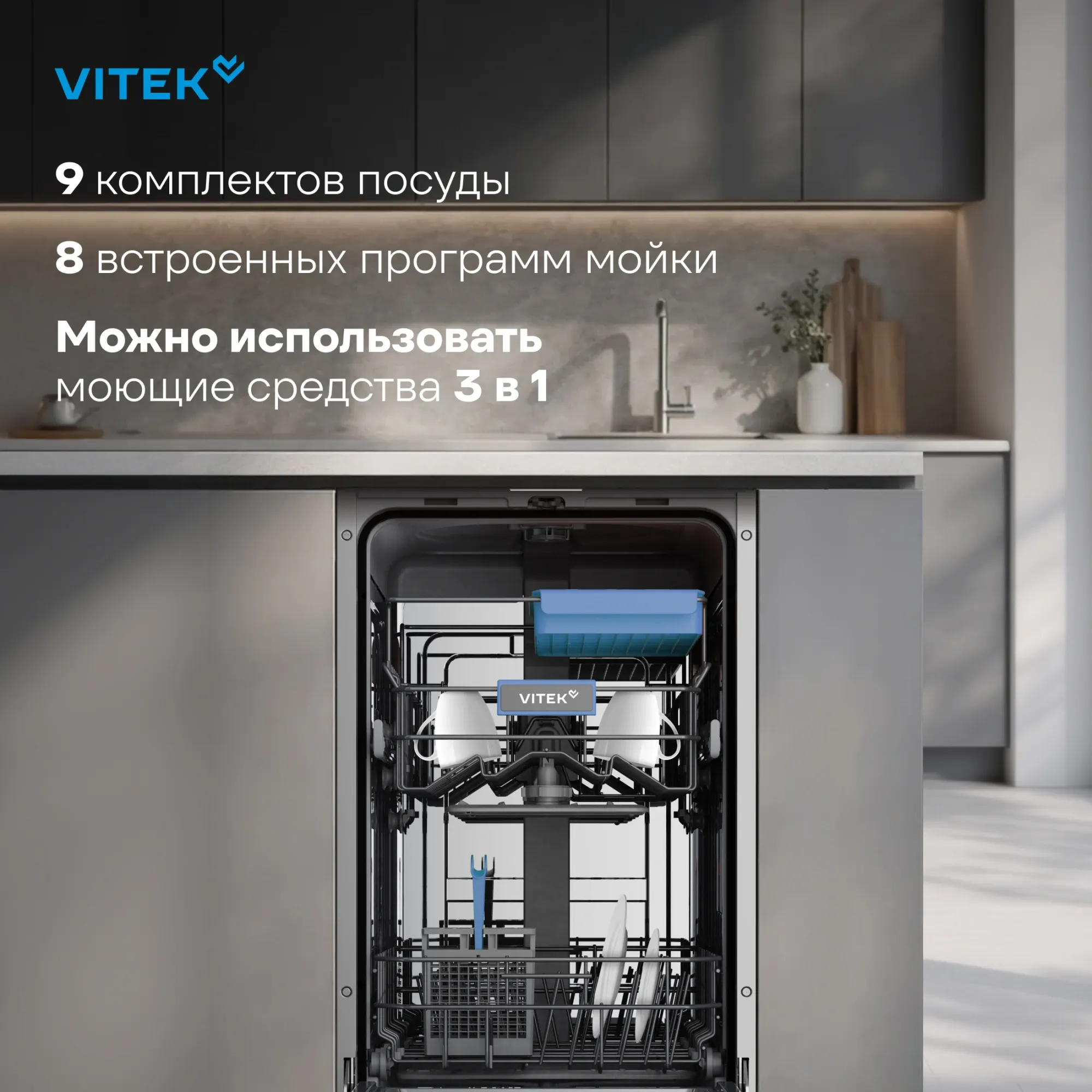 Посудомоечная машина Vitek VT-BD411 — фото 6
