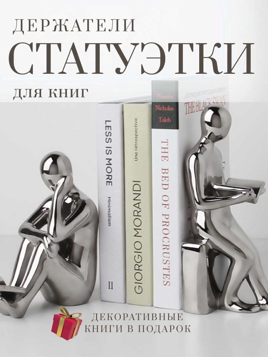 Ограничитель для книг Merry Bear Home Decor Читающая пара / 50003457 (серебристый) — фото 2