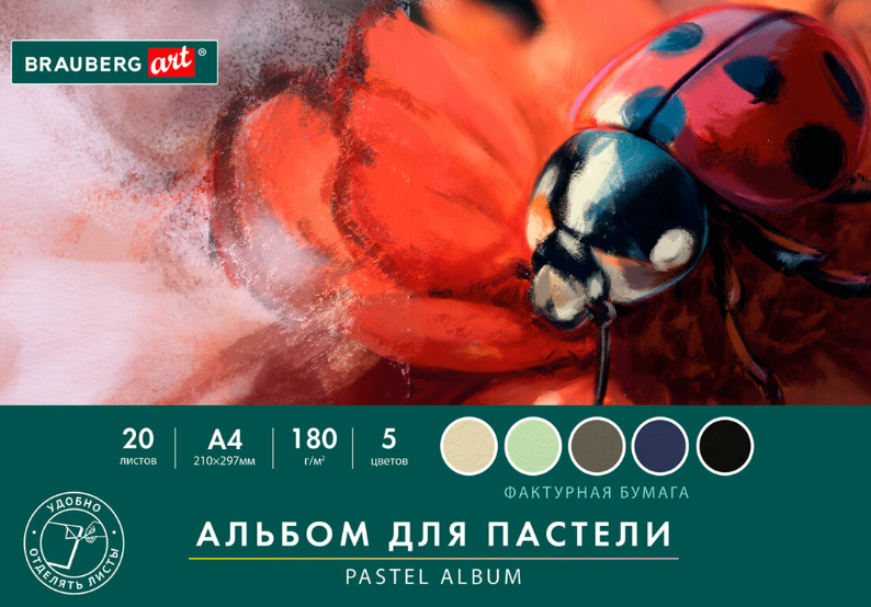 Альбом для рисования Brauberg Art / 116343