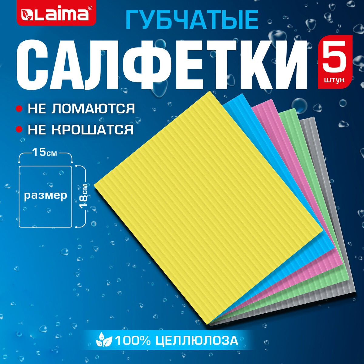 Набор салфеток хозяйственных Laima Целлюлозные / 700267 (5шт) — фото 2