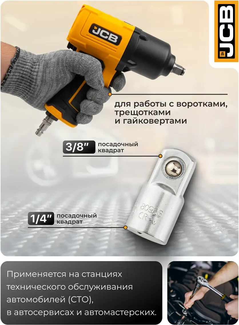 Адаптер слесарный JCB JCB-80923 (63910) — фото 3