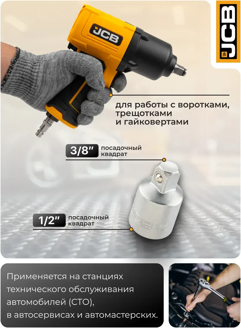 Адаптер слесарный JCB JCB-80943 (63913) — фото 3