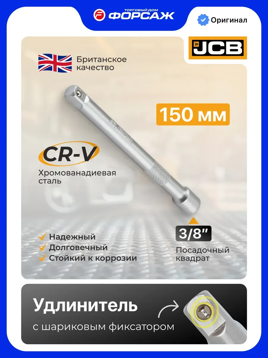 Удлинитель слесарный JCB JCB-8043150 (63907) — фото 2