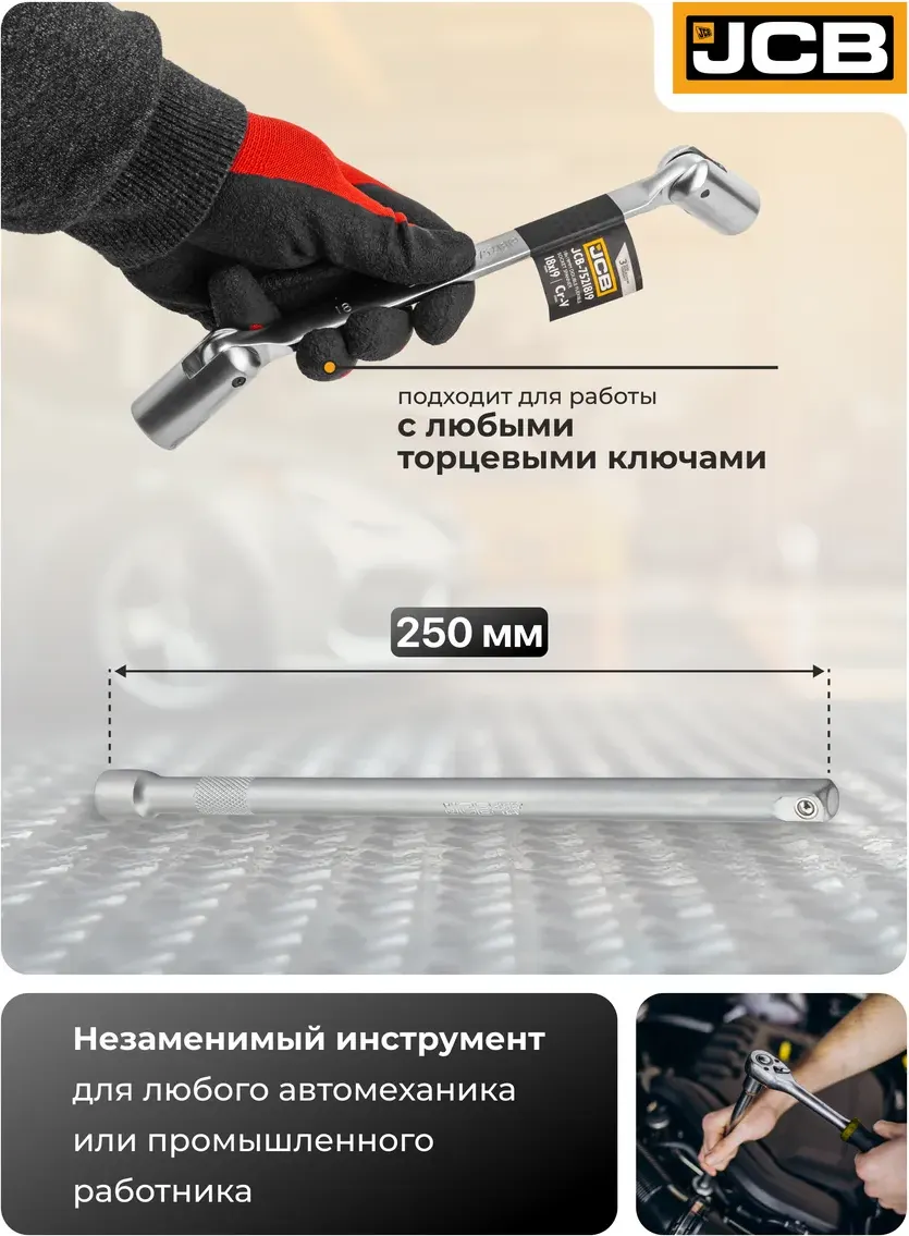 Удлинитель слесарный JCB JCB-8043250 (63908) — фото 3