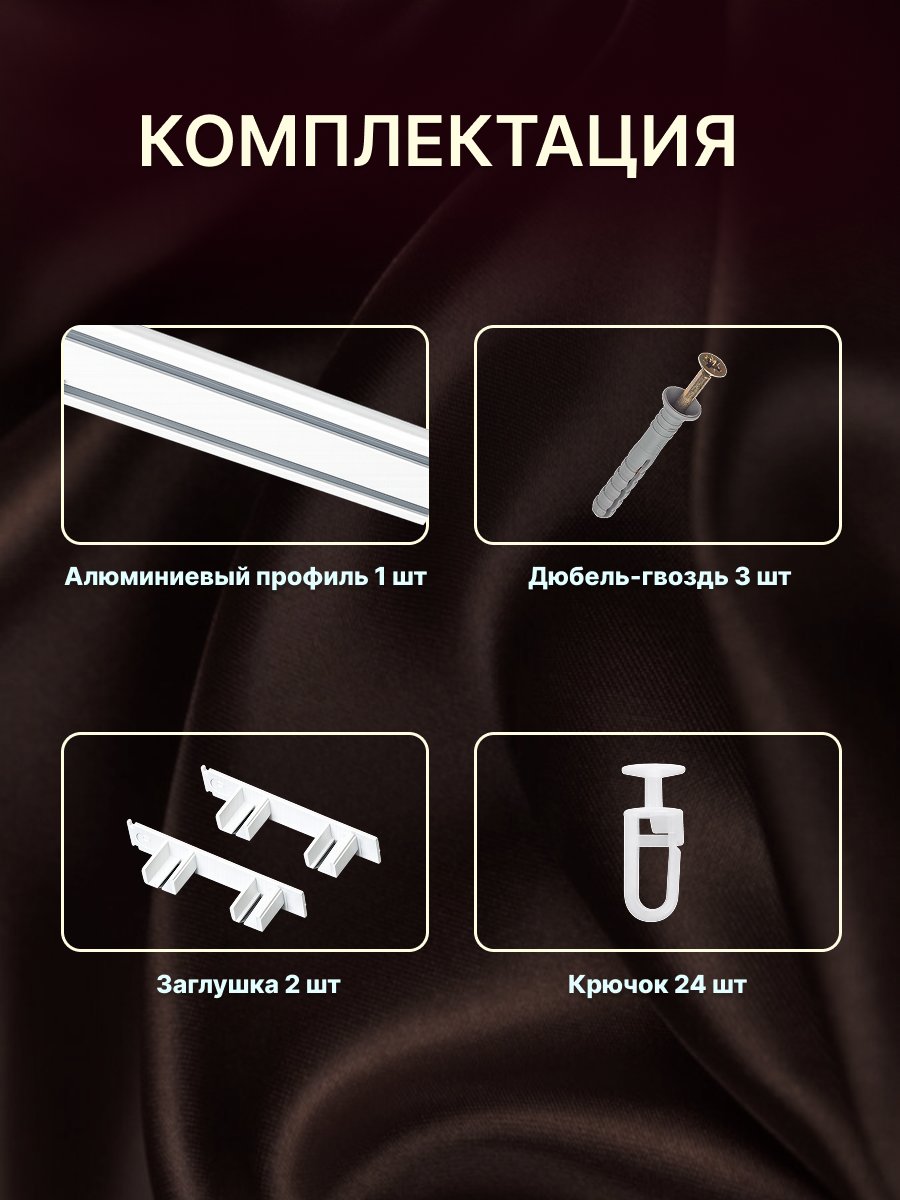 Карниз для штор Sundays Home Дуэт 1/2-рядный (цельный, белый, 1.2м) — фото 3