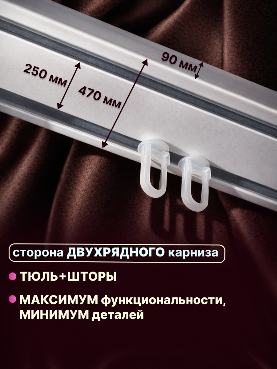 Карниз для штор Sundays Home Дуэт 1/2-рядный (составной, белый, 2м) — фото 5