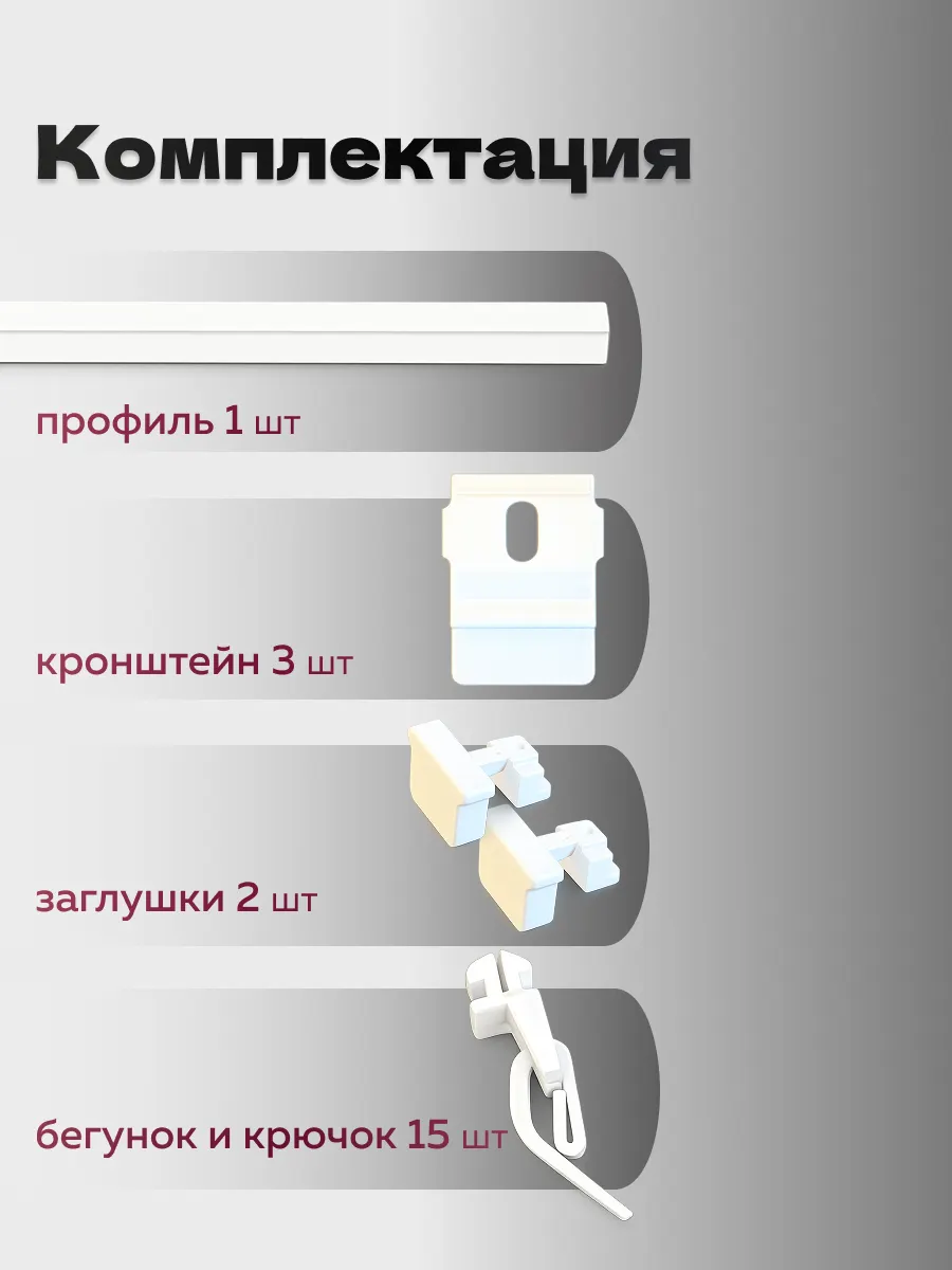 Карниз для штор Sundays Home ДекоЛайн однорядный (цельный, белый, 1.5м) — фото 2