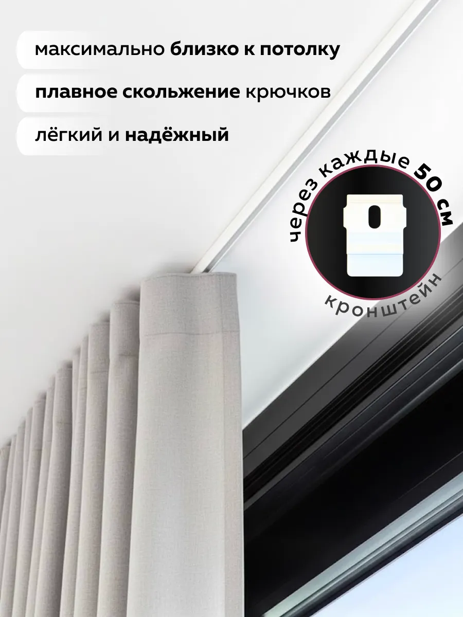Карниз для штор Sundays Home ДекоЛайн однорядный (цельный, белый, 1.5м) — фото 6