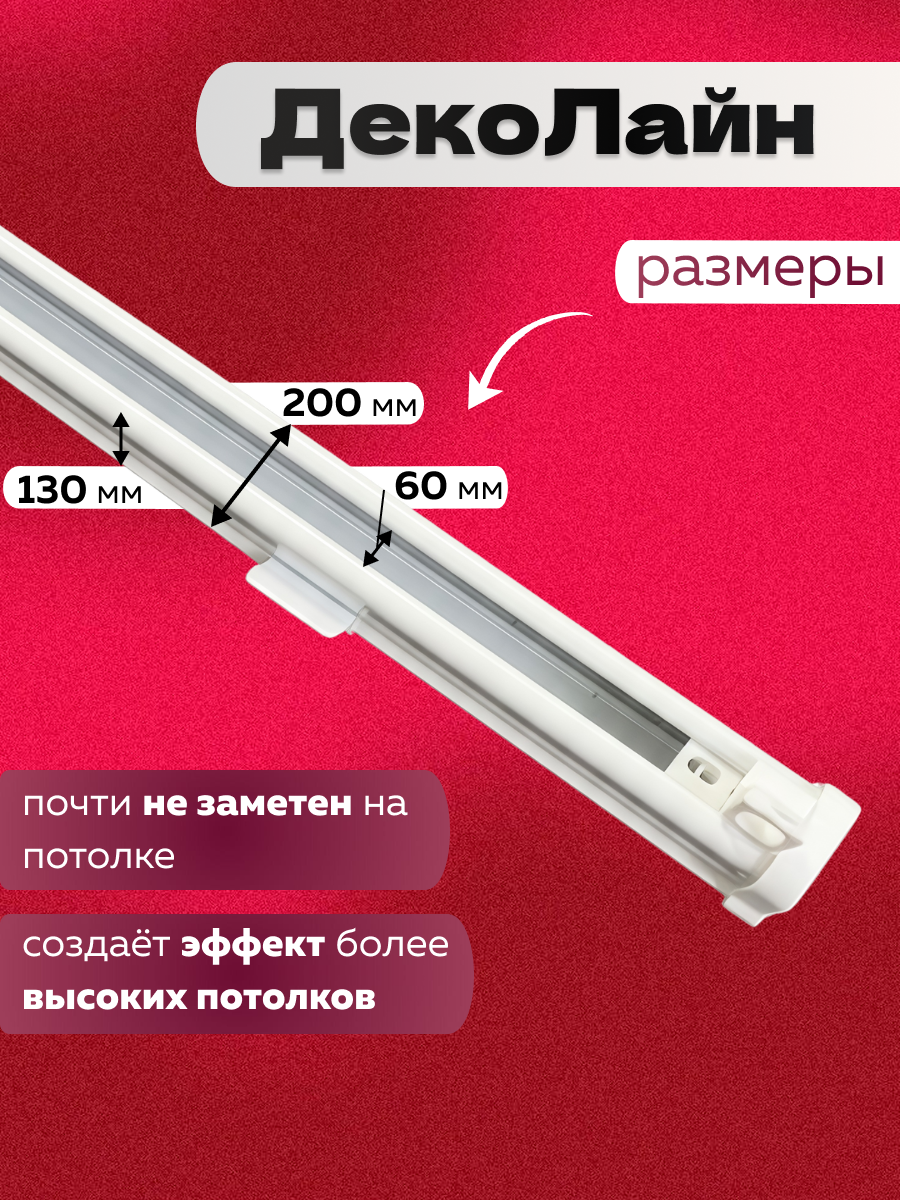 Карниз для штор Sundays Home ДекоЛайн однорядный (составной, белый, 3м) — фото 3