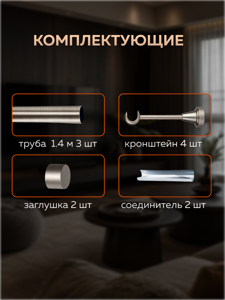 Карниз для штор Sundays Home Классик 16мм однорядный (составной, сатин, 4.2м) — фото 2