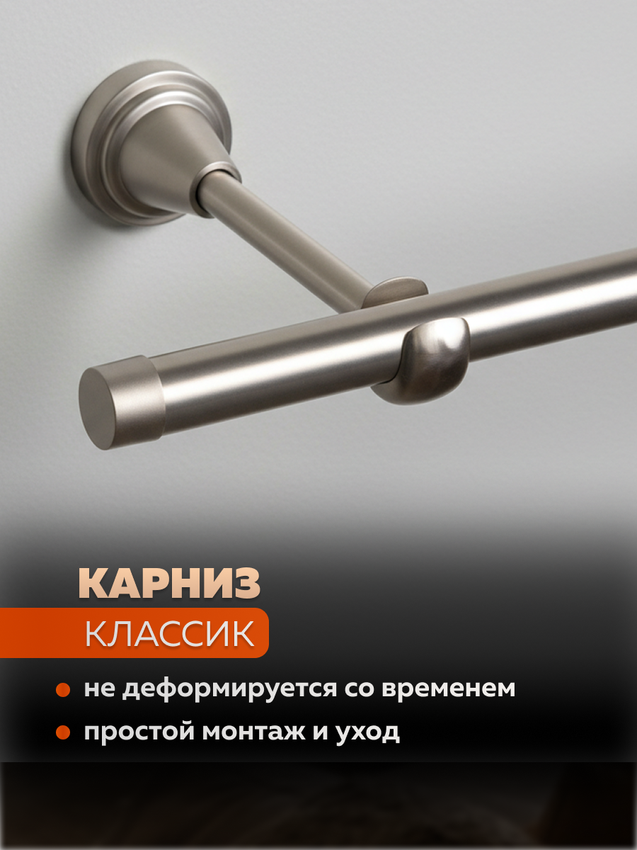 Карниз для штор Sundays Home Классик 16мм однорядный (составной, сатин, 4.5м) — фото 5