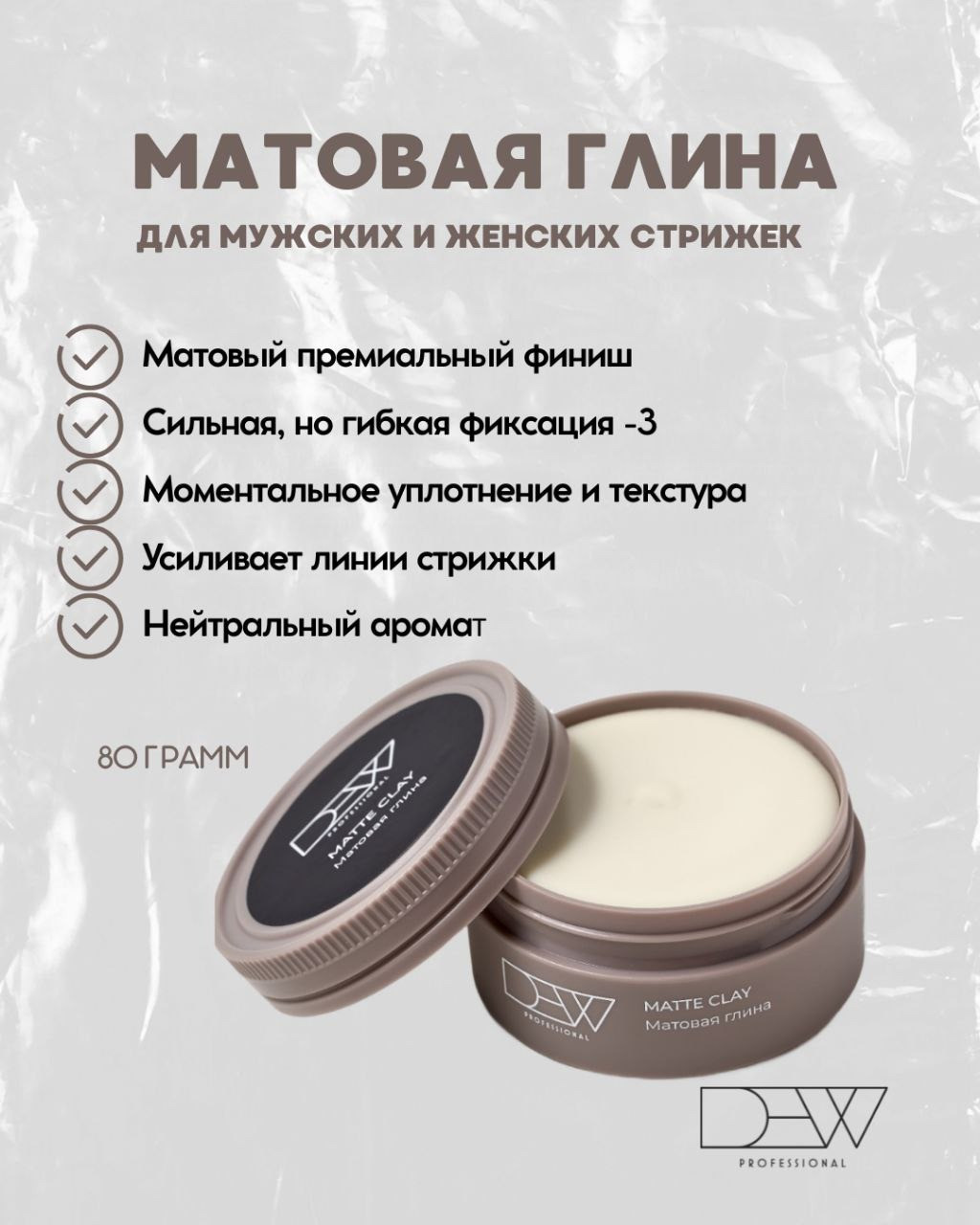 Глина для укладки волос Dew Professional Matte Clay MC/80 (80г) — фото 4