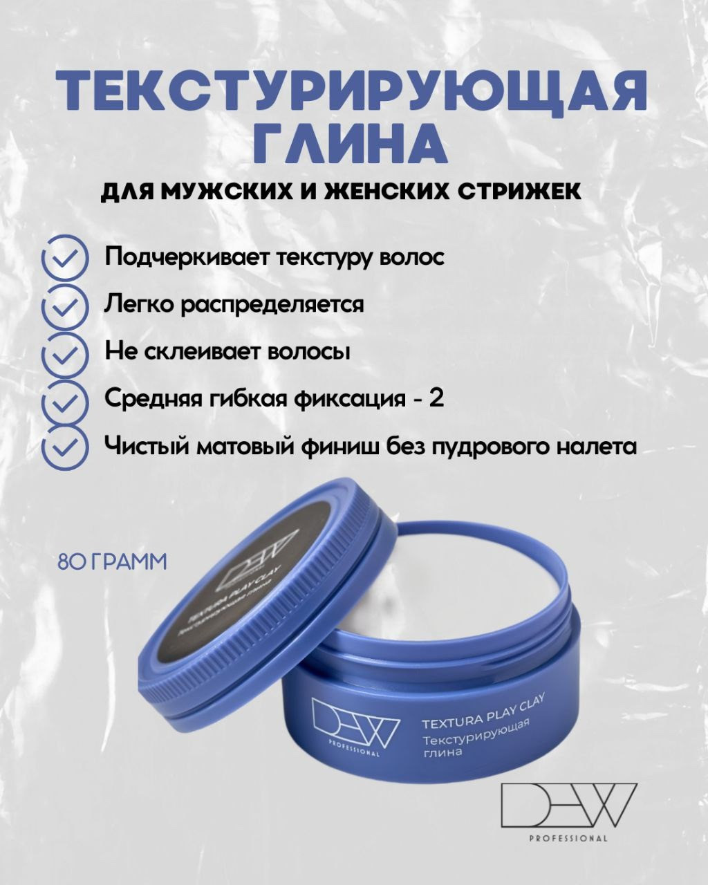 Глина для укладки волос Dew Professional Textura Play Clay TPC/80 (80г) — фото 4