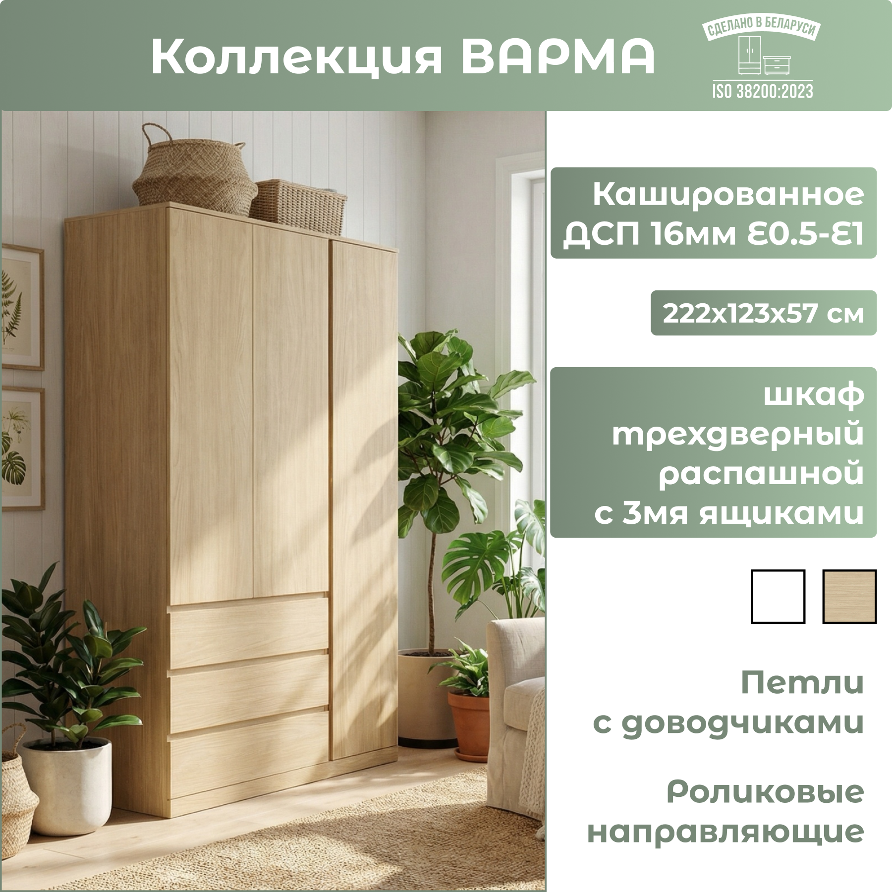 Шкаф Mio Tesoro Варма Стор 123 222х123х57 (дуб скандинавский)