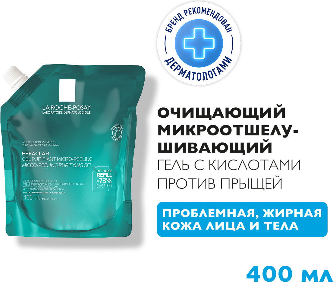 Гель для умывания La Roche-Posay Effaclar очищающий, микроотшелушивающий (400мл, сменный блок) — фото 3