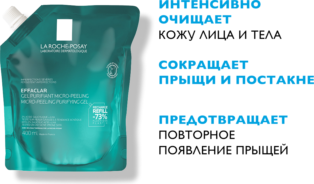 Гель для умывания La Roche-Posay Effaclar очищающий, микроотшелушивающий (400мл, сменный блок) — фото 4