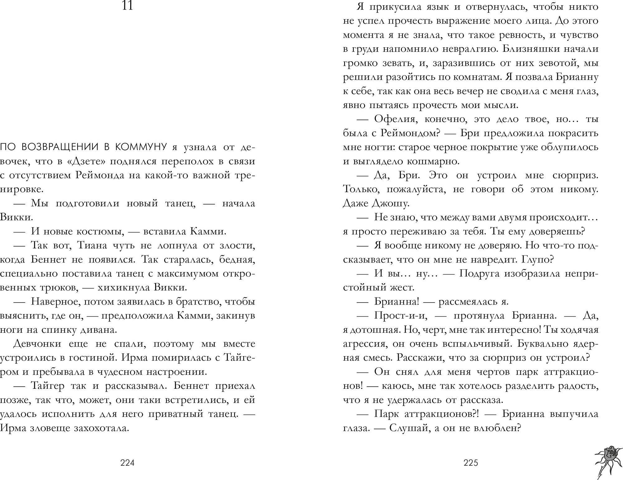 Художественная книга CLEVER Холодный кофе, твердая обложка (Хейл Хелена) — фото 4