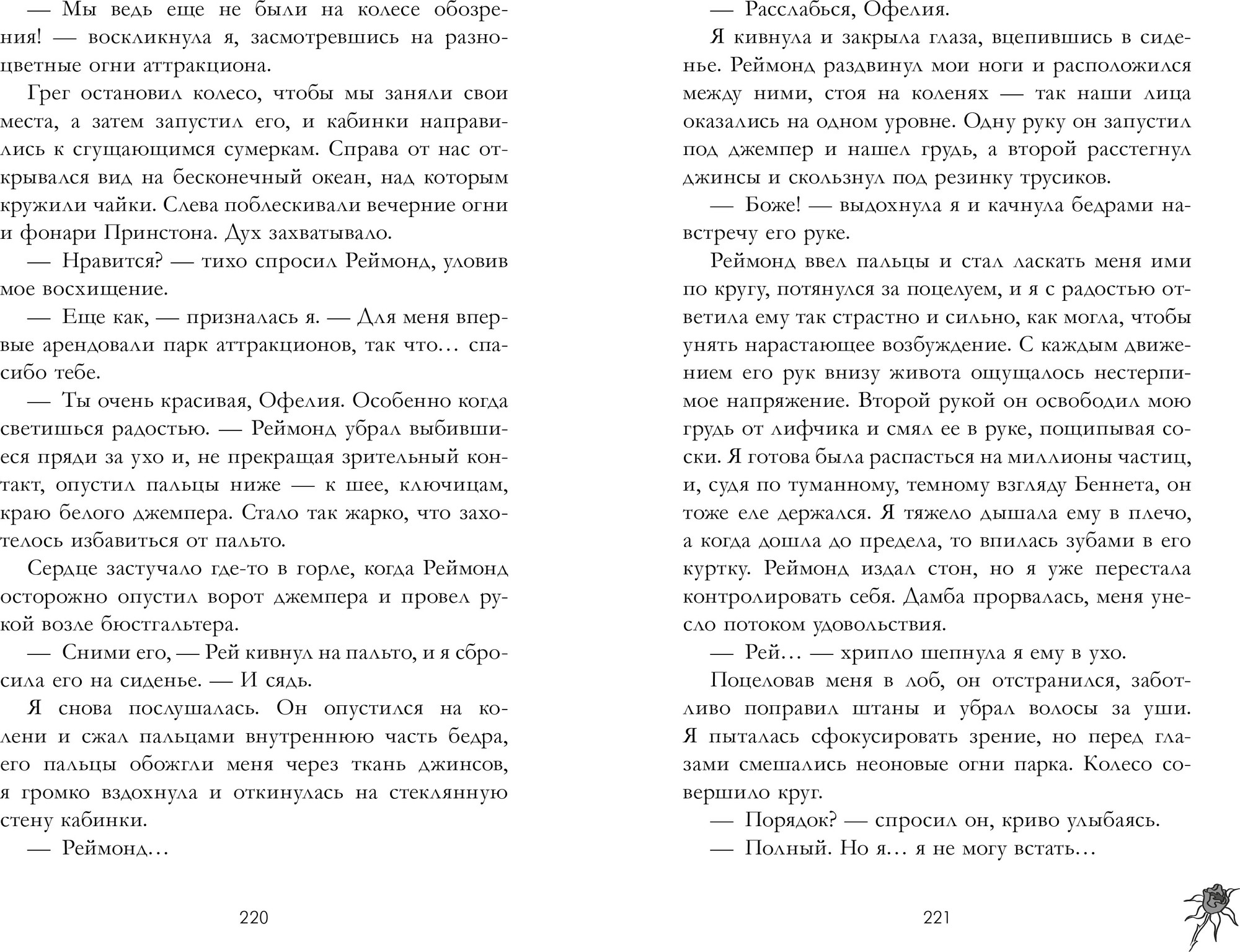 Художественная книга CLEVER Холодный кофе, твердая обложка (Хейл Хелена) — фото 2